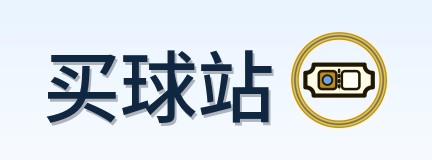 买球站 LOGO